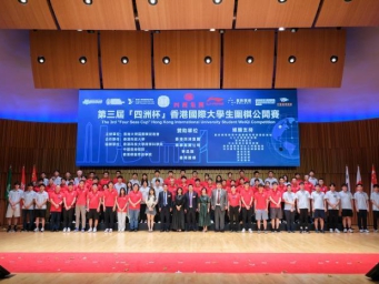 第三届“四洲杯”香港国际大学生围棋公开赛开幕